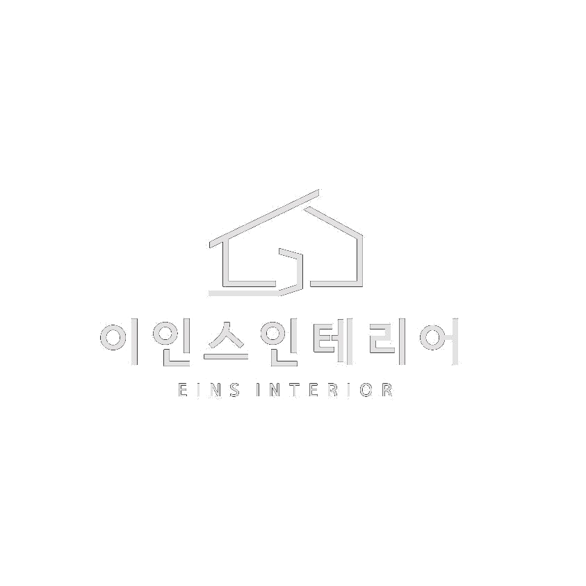 이인스인테리어 EINS INTERIOR